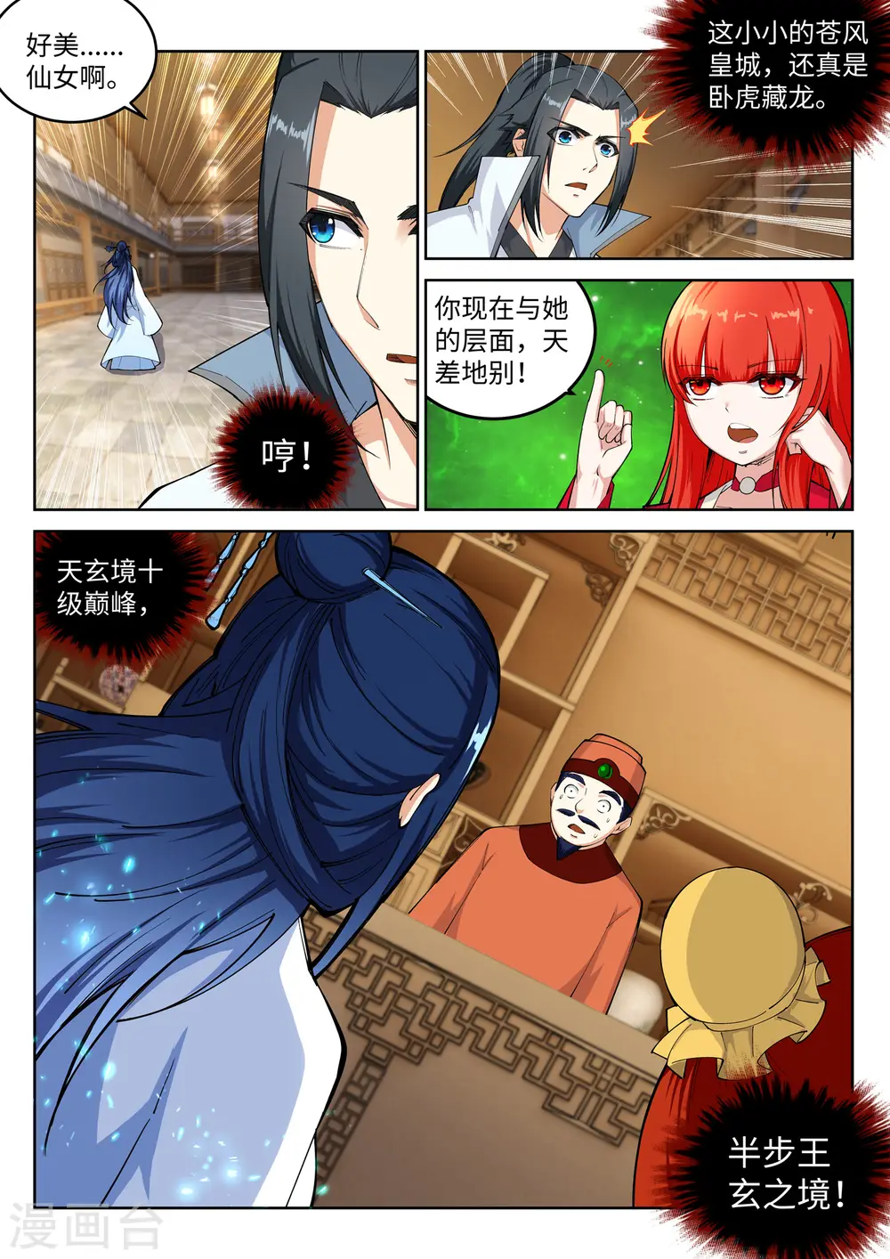 逆天邪神漫画,第112话 仙子2图