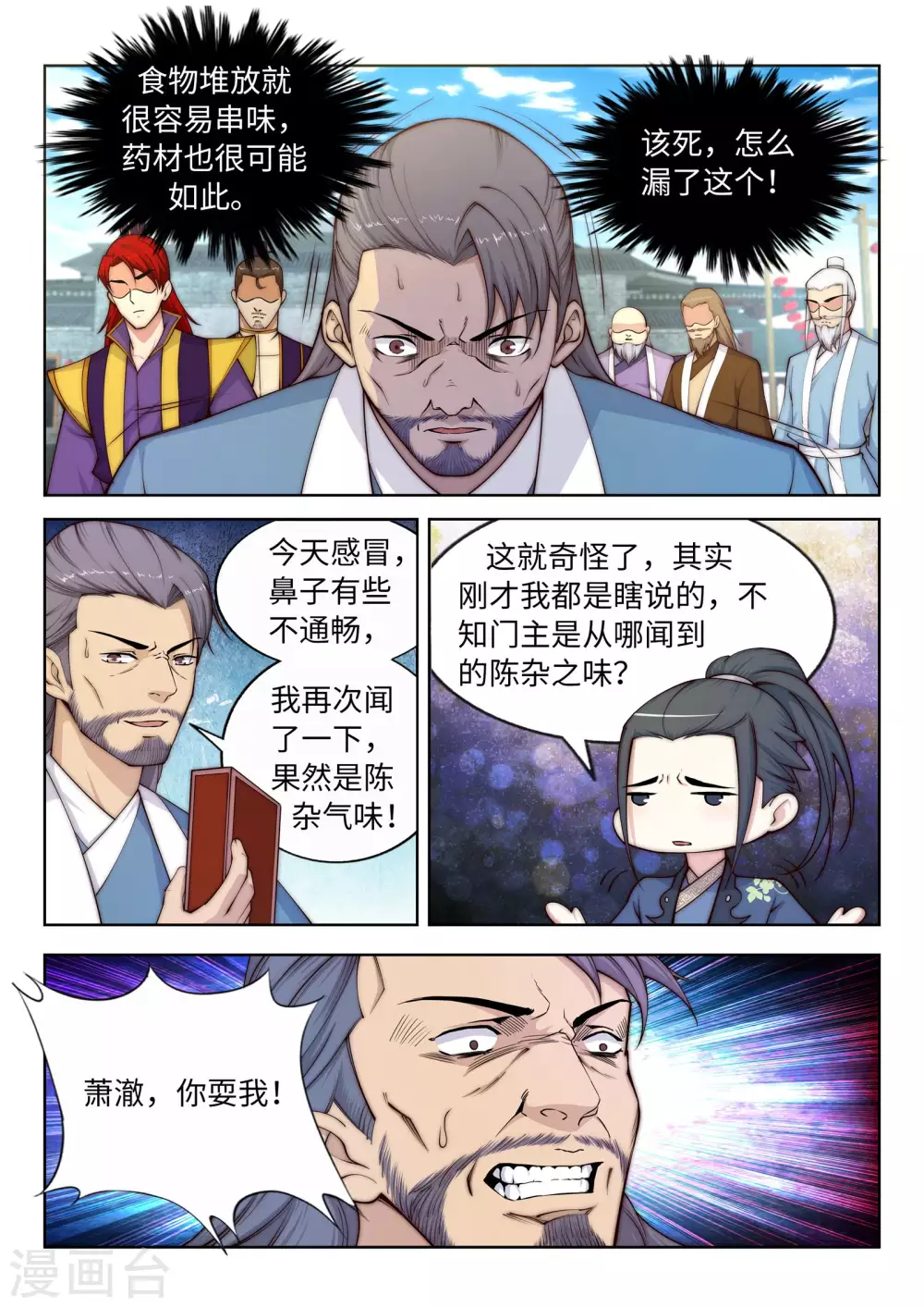 逆天邪神漫画,第19话 陷害1图