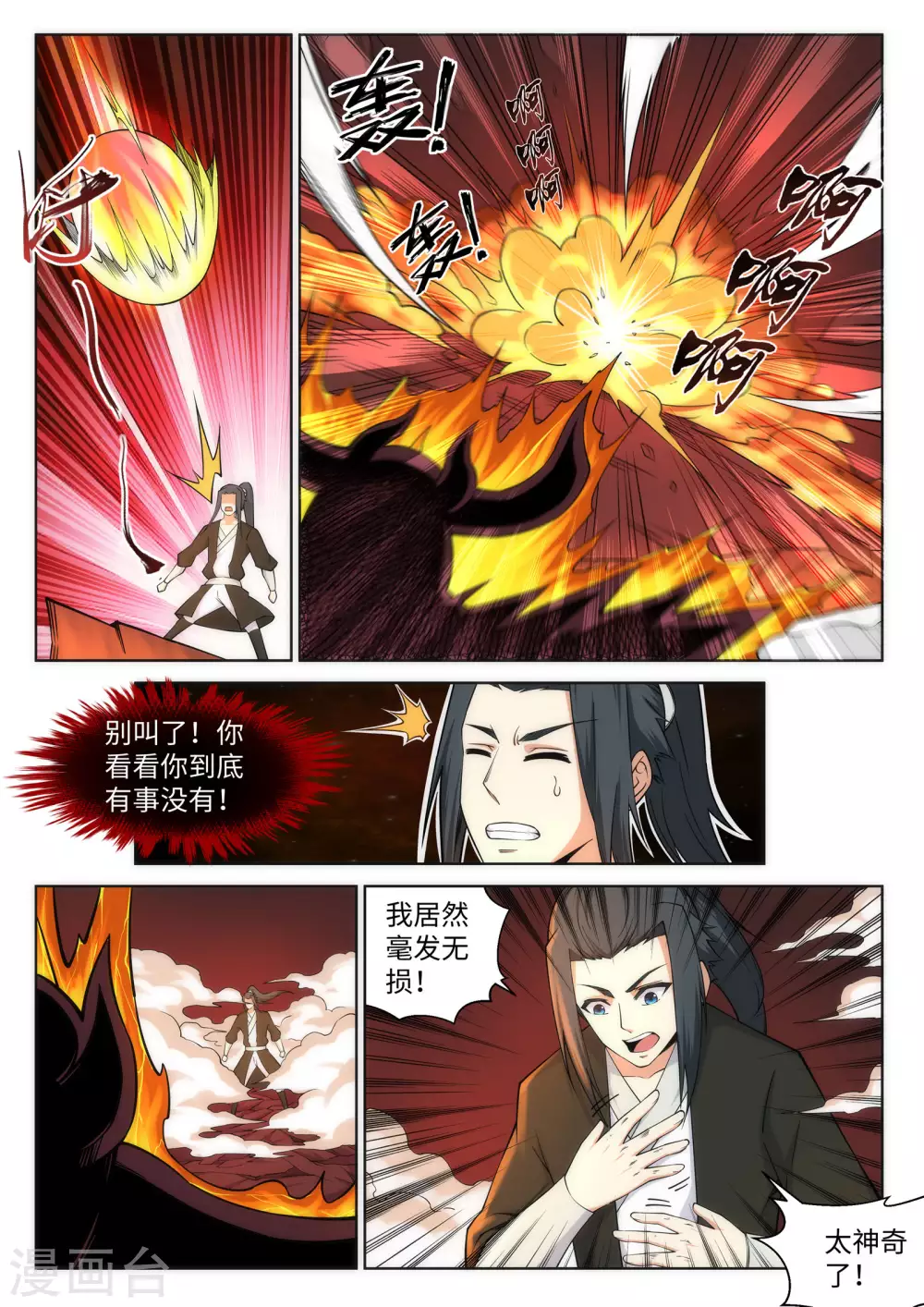 逆天邪神小说txt下载漫画,第96话 凤凰颂世典残卷32图