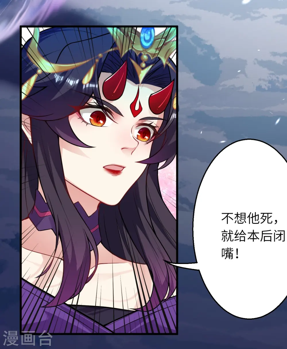 逆天邪神漫画,第501话 小妖后救夫君2图