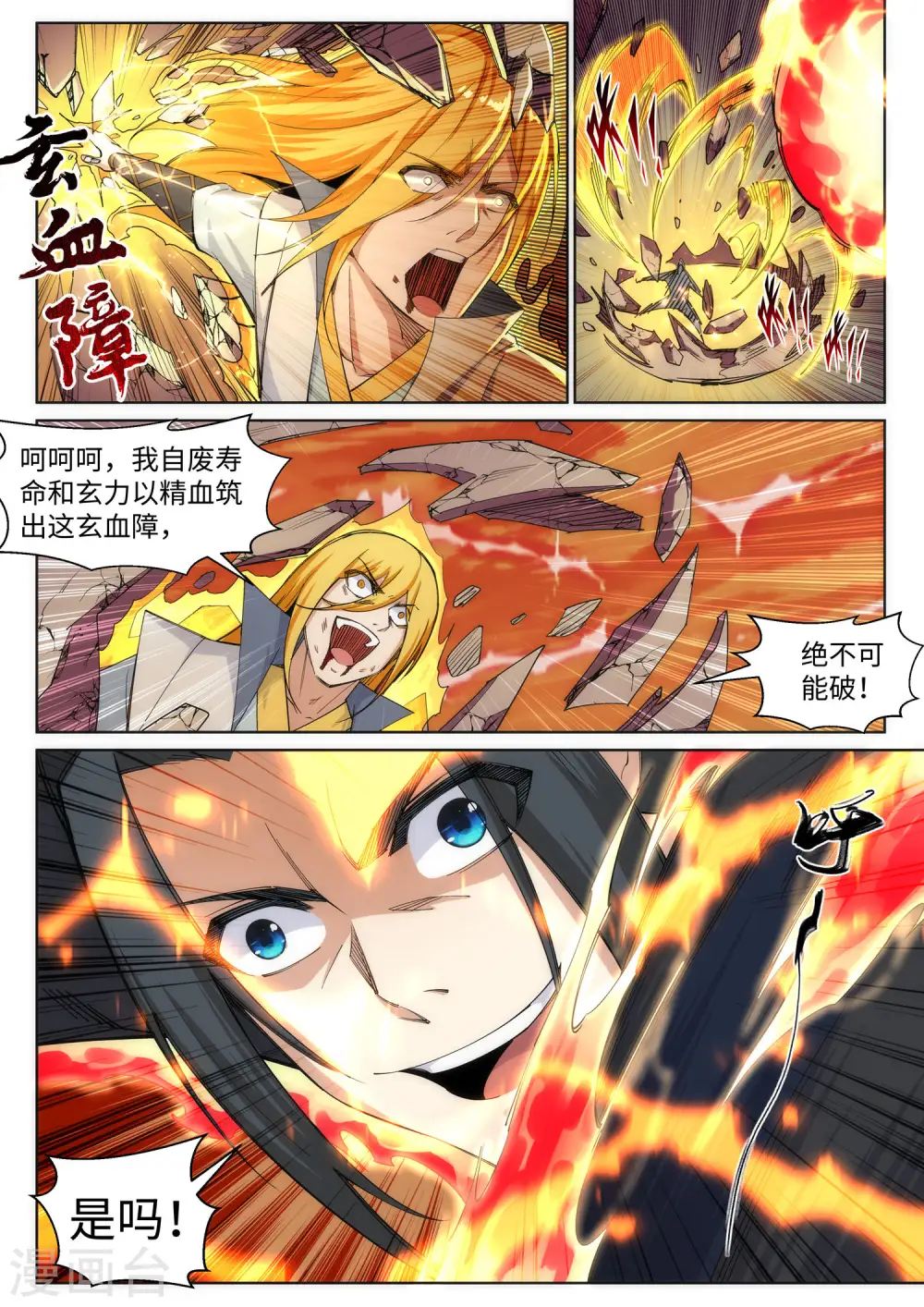 逆天邪神漫画,第106话 风越作死1图