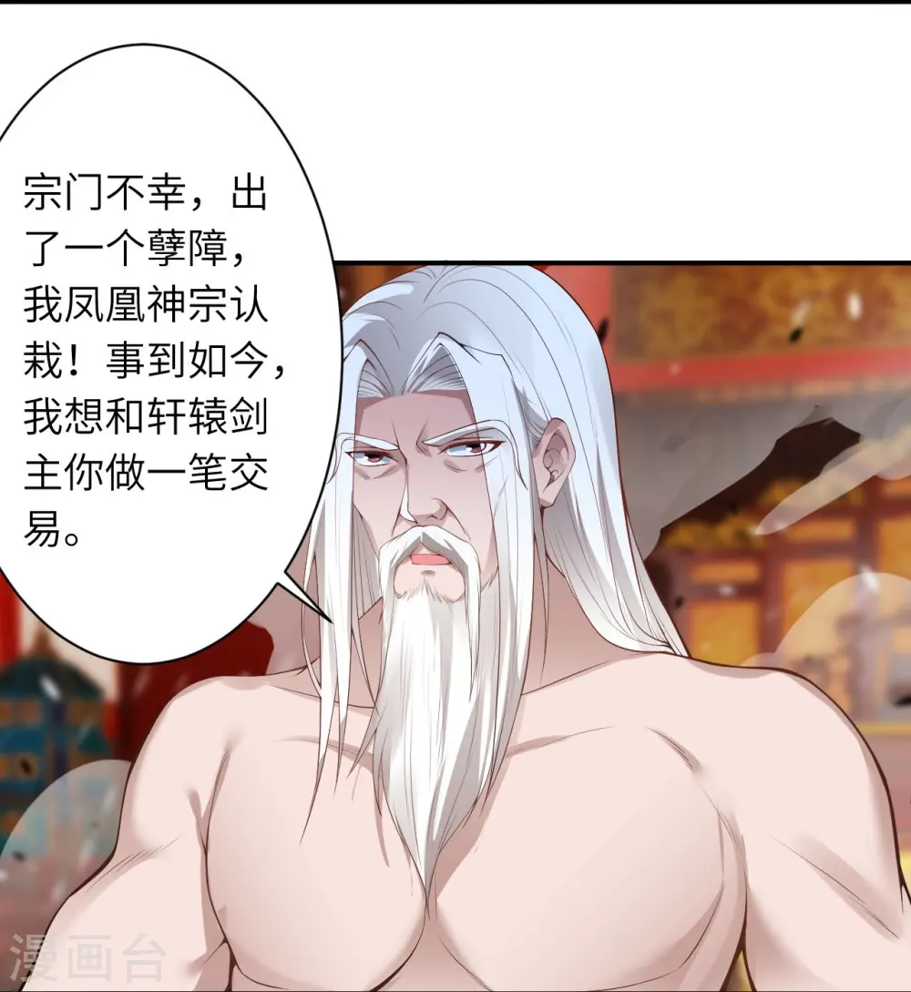 逆天邪神漫画,第494话 孽畜！2图
