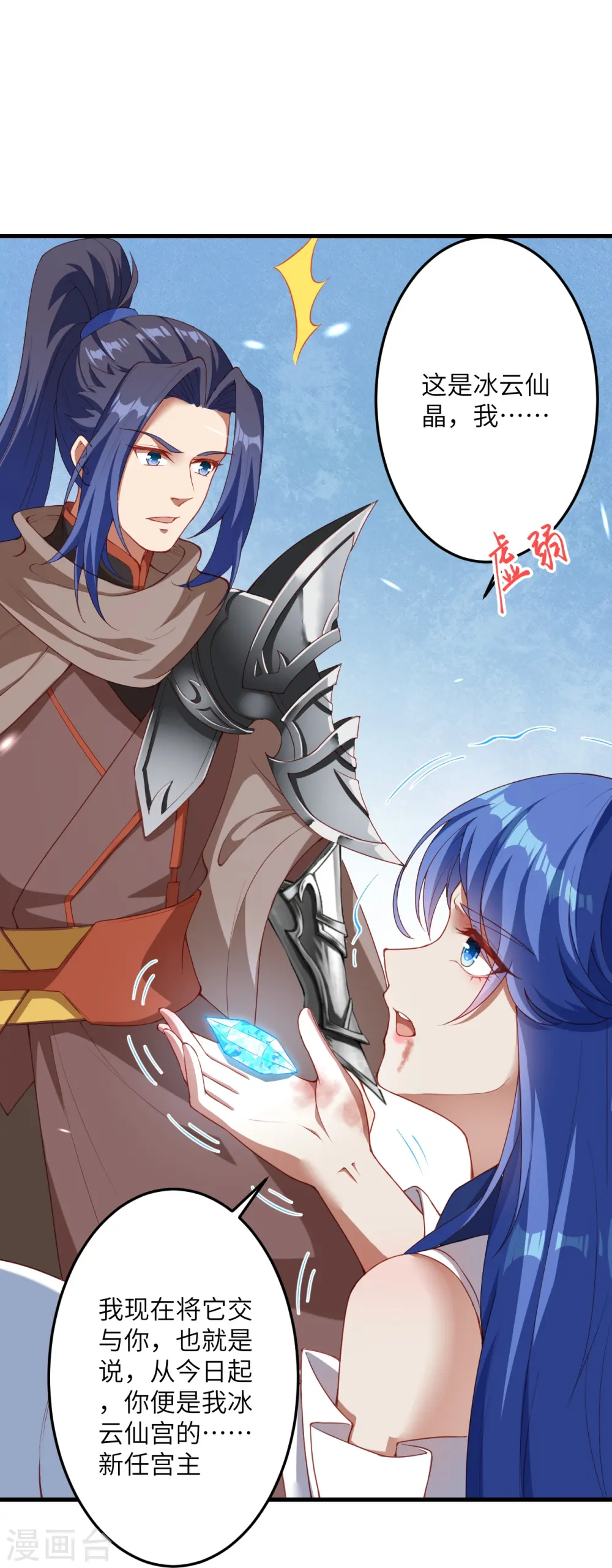逆天邪神漫画,第389话 夏元霸突破1图