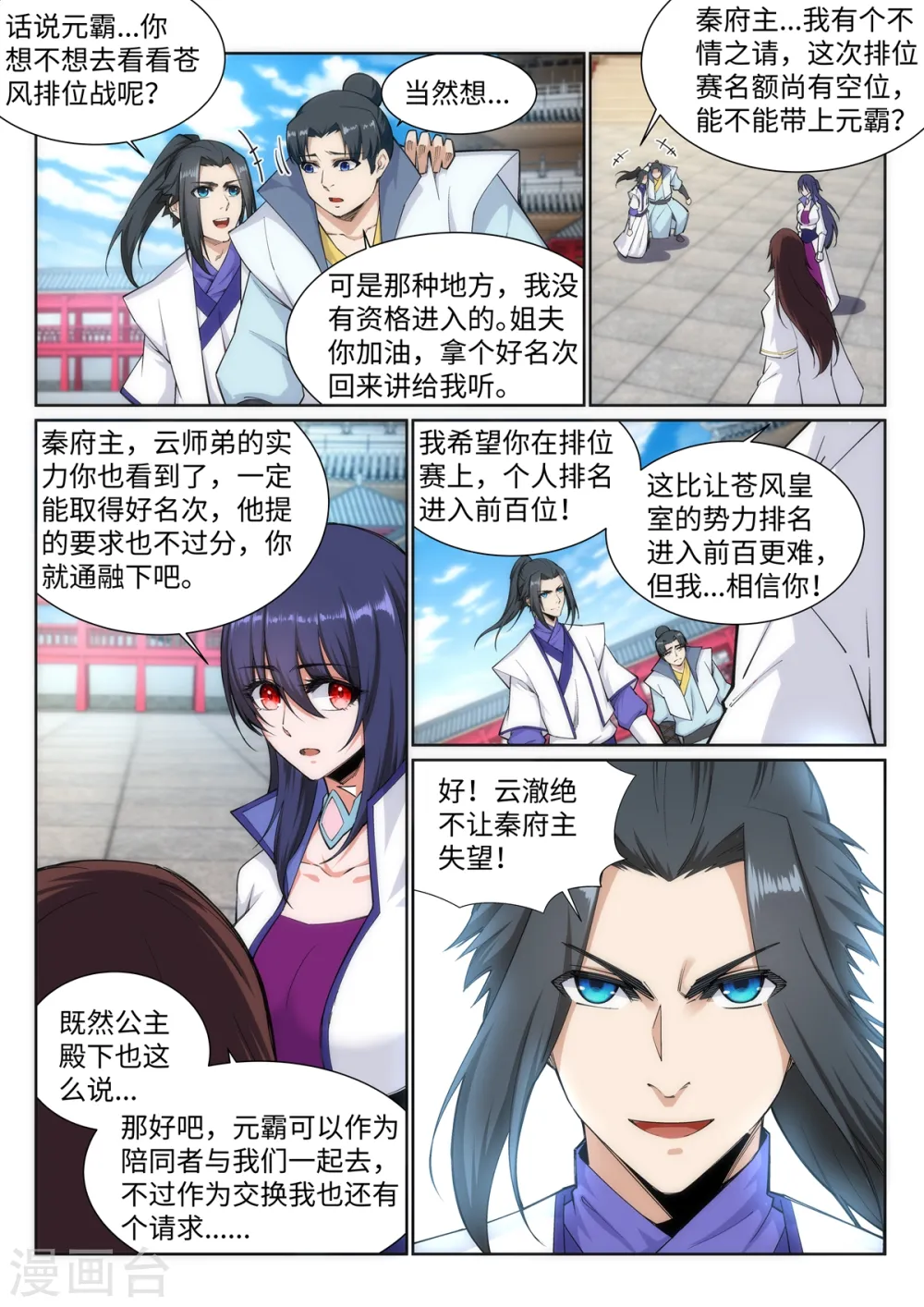 逆天邪神火星引力最新章节漫画,第132话 天剑山脉2图