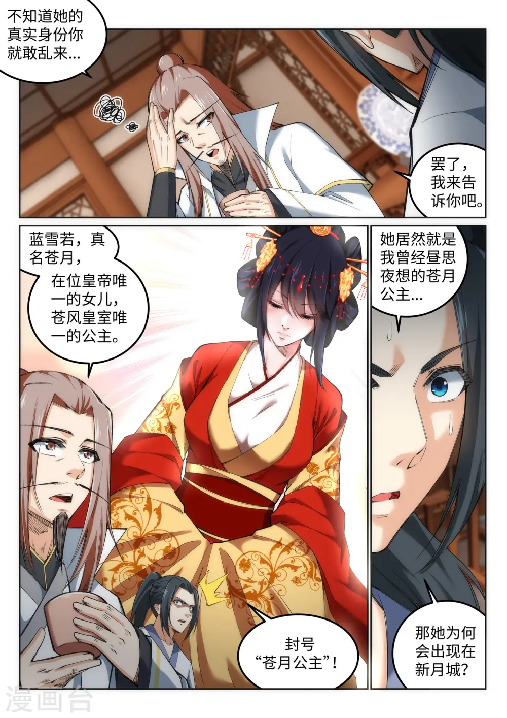 逆天邪神漫画,第118话 苍月2图