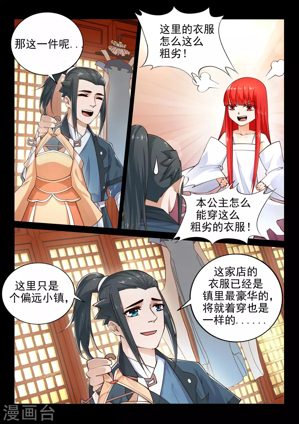 逆天邪神漫画,第40话 邪神之种.火11图