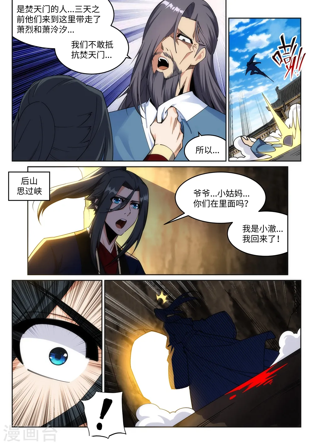 逆天邪神漫画,第185话 讨债2图