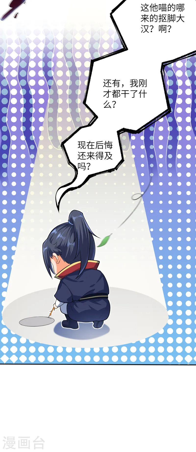 逆天邪神漫画,第225话 心态崩了1图
