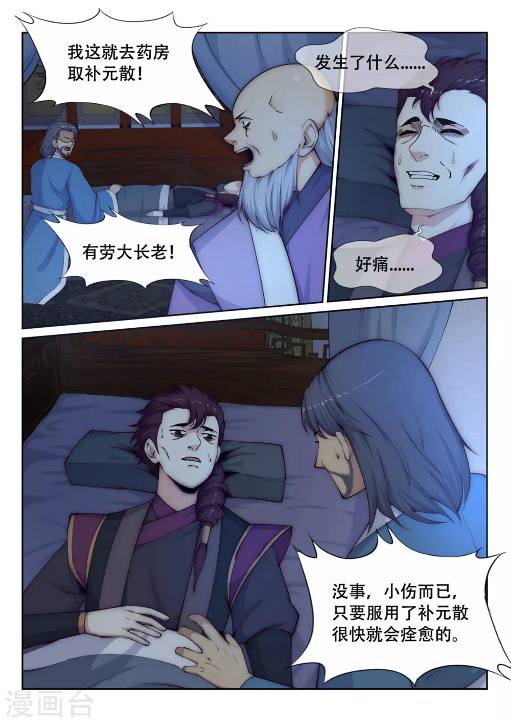 逆天邪神漫画,第25话 饮血祭恨22图