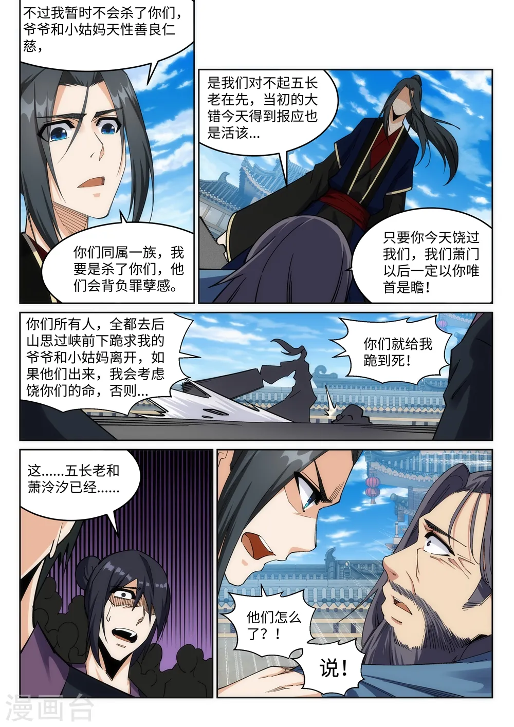 逆天邪神漫画,第185话 讨债1图