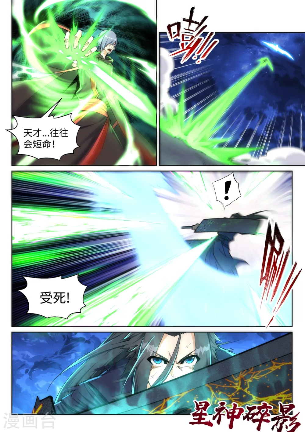 逆天邪神漫画,第198话 灭门2图