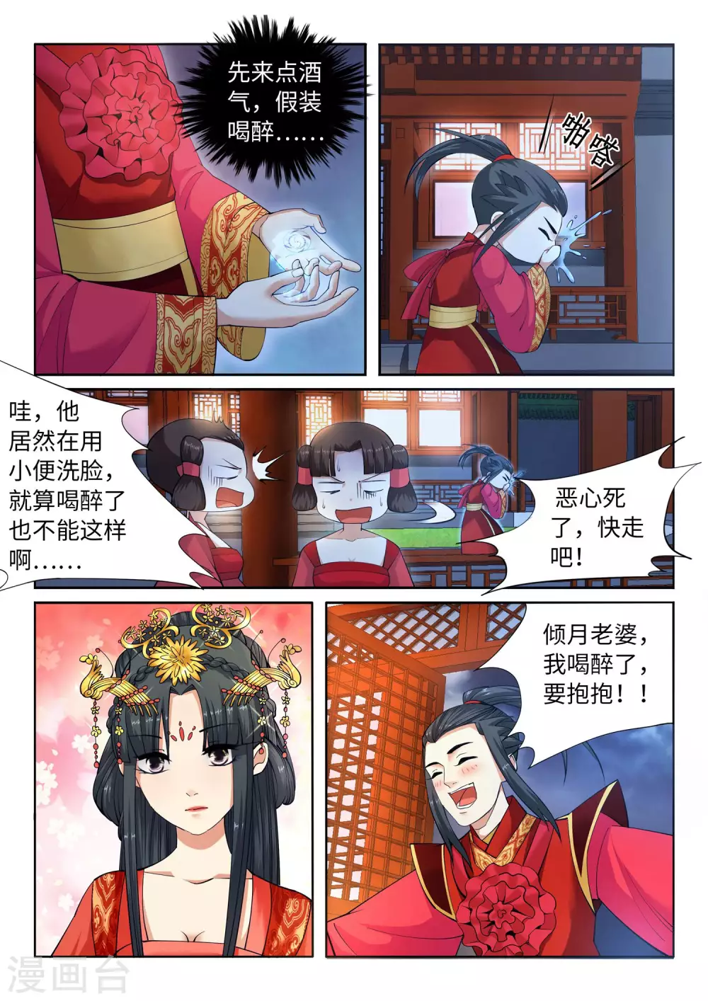 逆天邪神漫画,第6话 倾月老婆抱抱1图