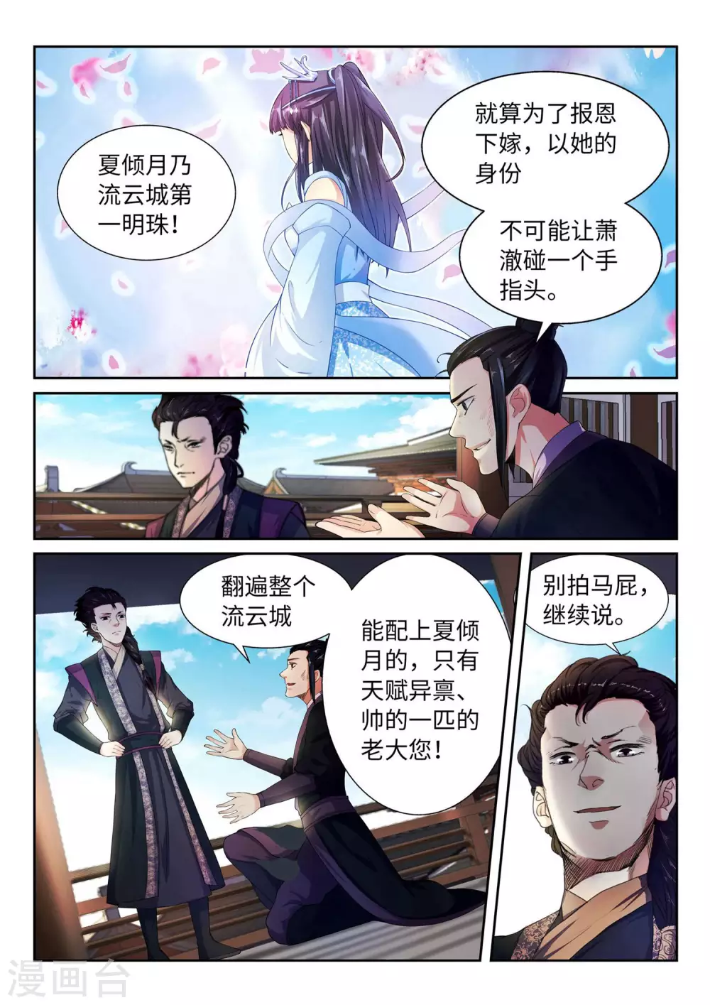 逆天邪神漫画,第3话 迎亲21图