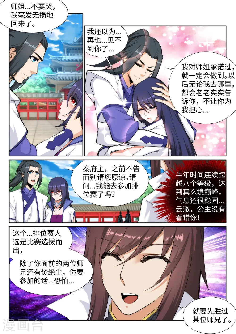 逆天邪神漫画,第131话 归来2图