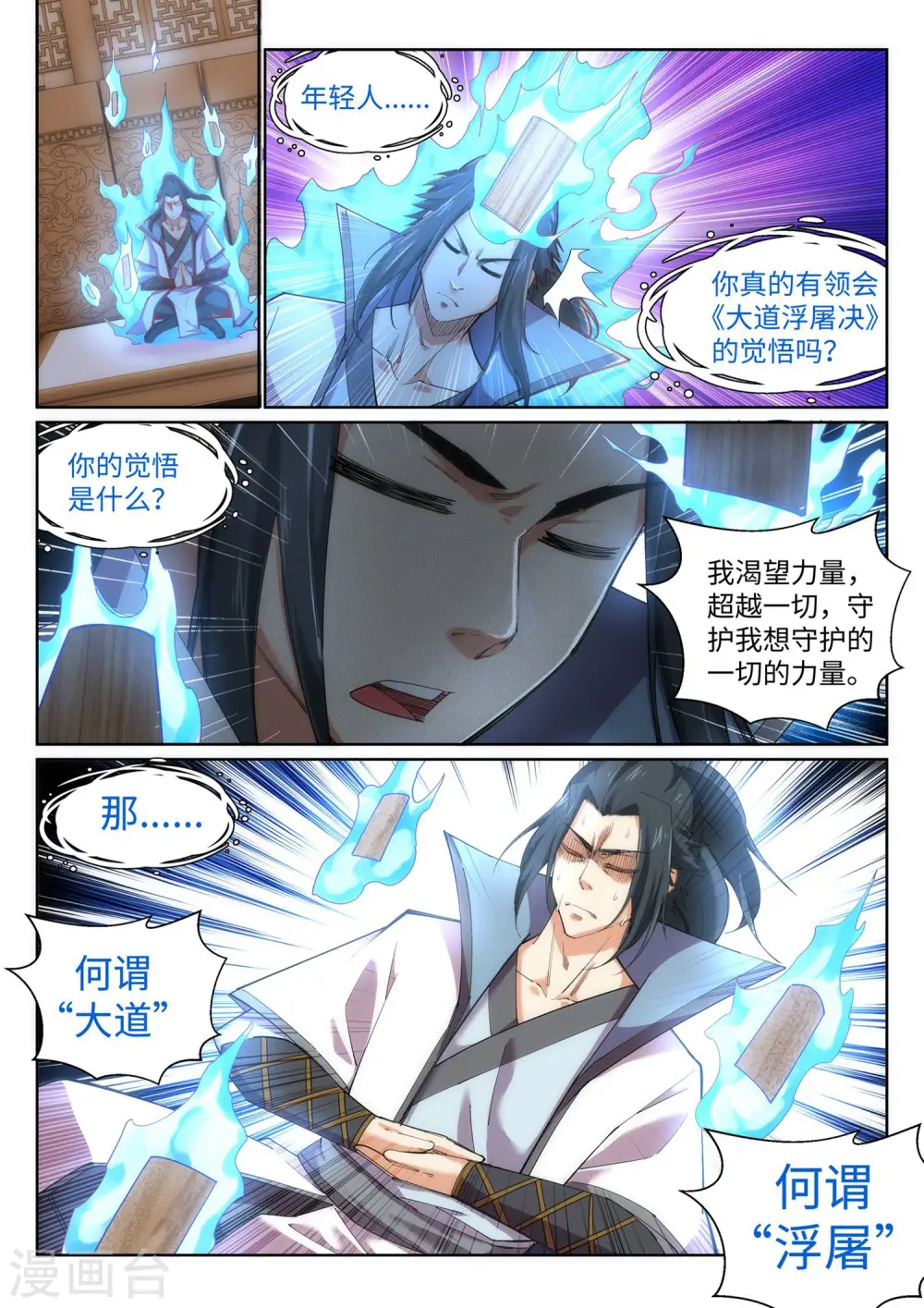 逆天邪神漫画,第109话 突破真玄境1图