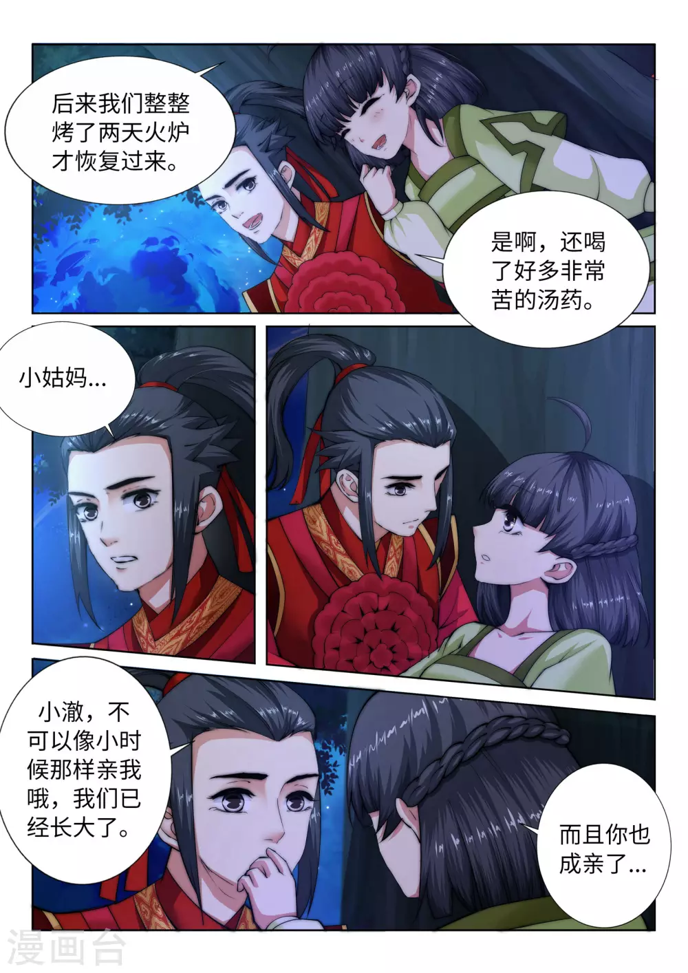 逆天邪神漫画,第8话 如果你不是我小姑妈1图