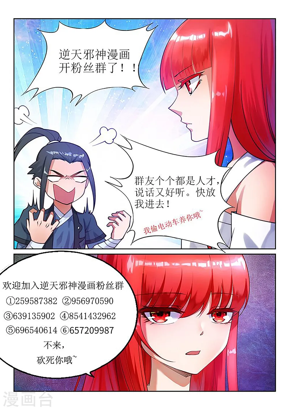 逆天邪神漫画,第156话 倾月苏醒2图