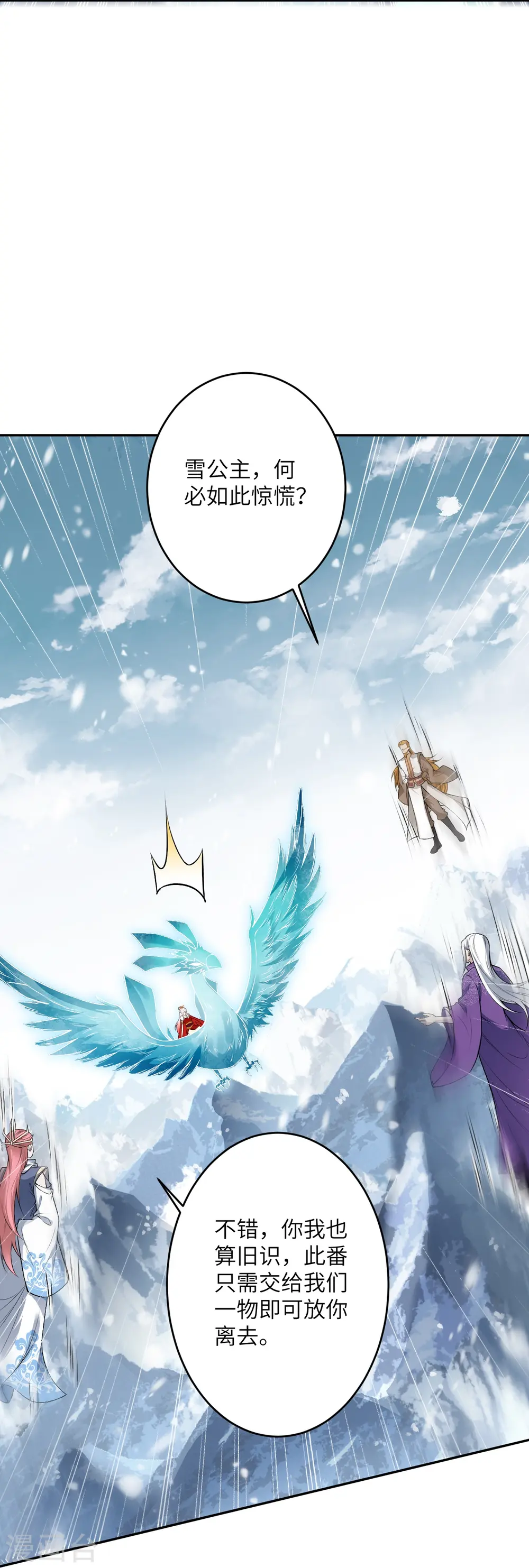 逆天邪神漫画,第500话 假仁假义2图