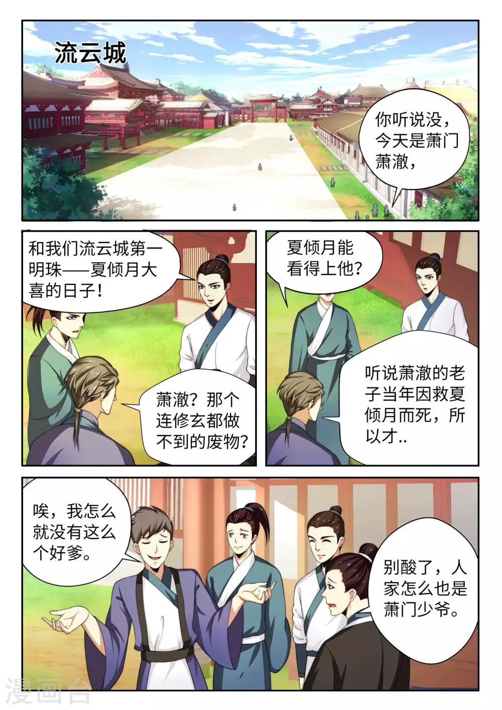 逆天邪神漫画,第2话 迎亲12图