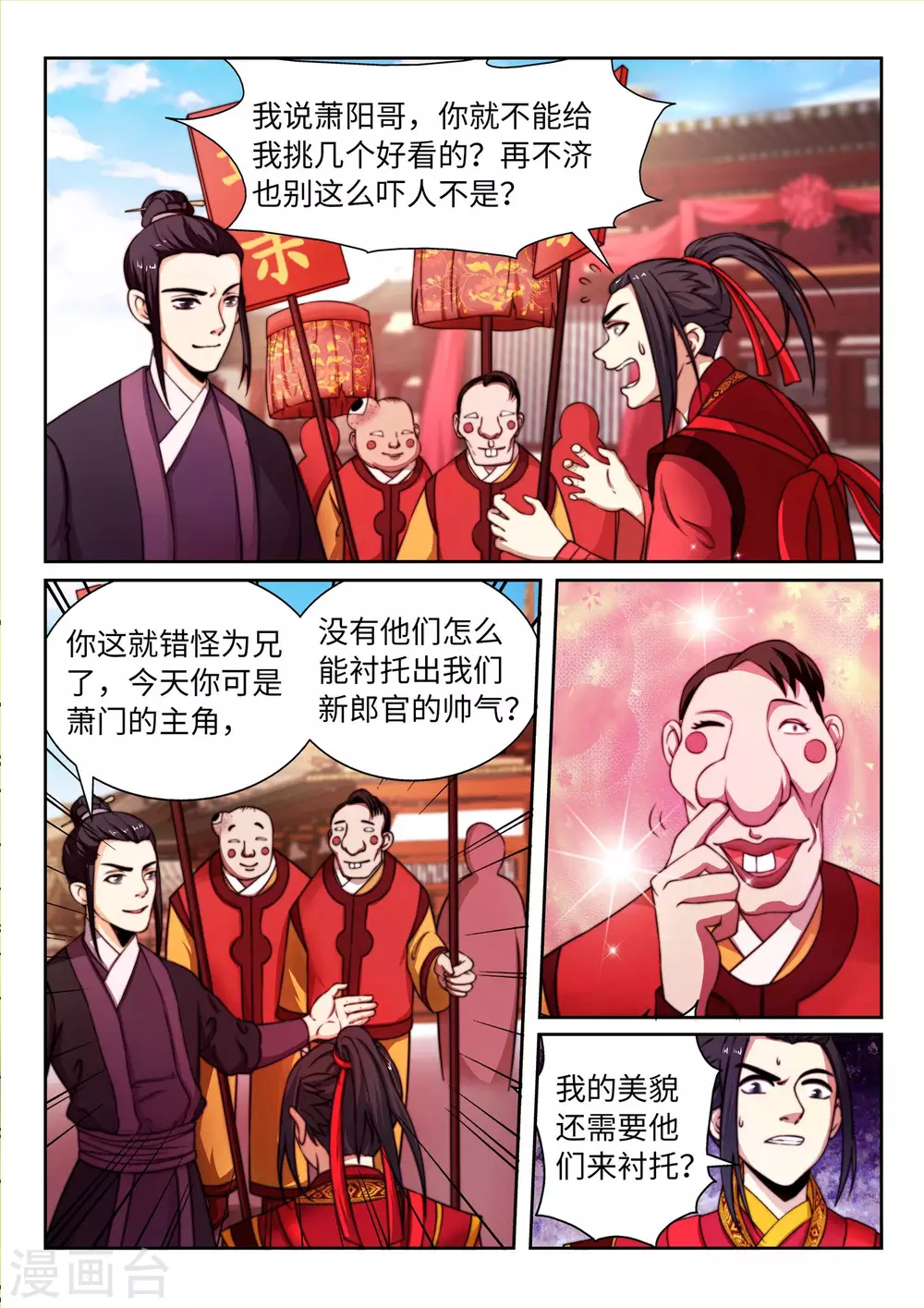 逆天邪神漫画,第2话 迎亲11图