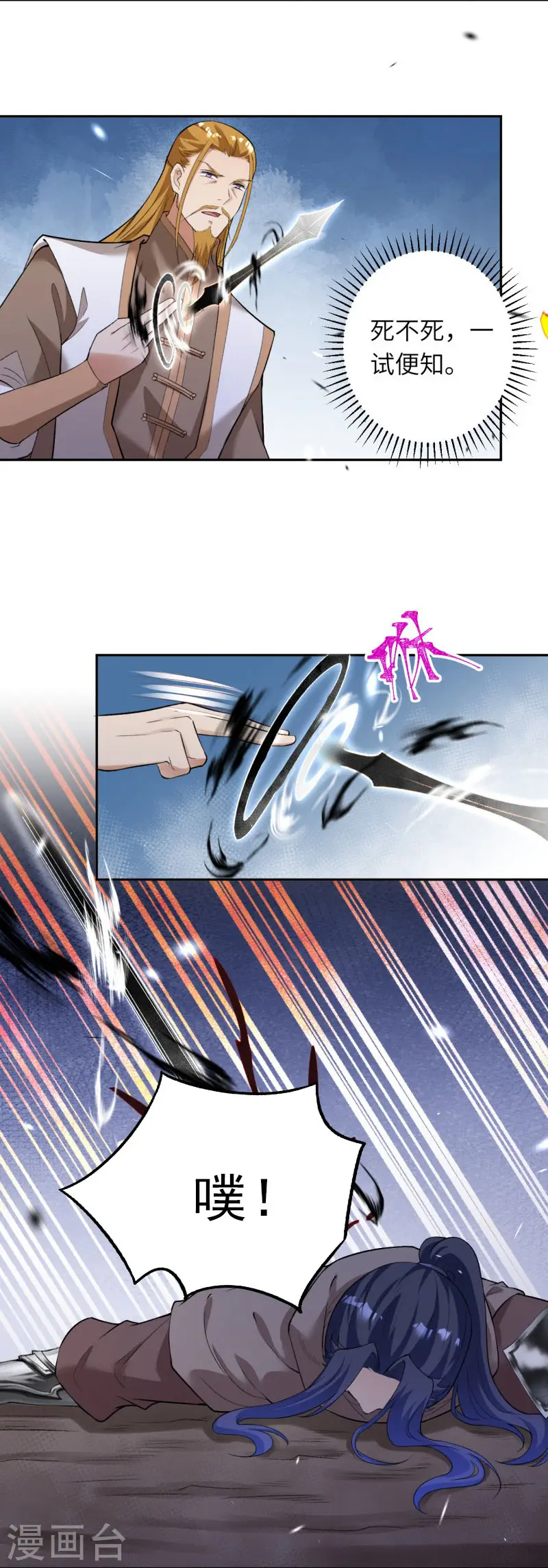 逆天邪神漫画,第463话 是他！2图