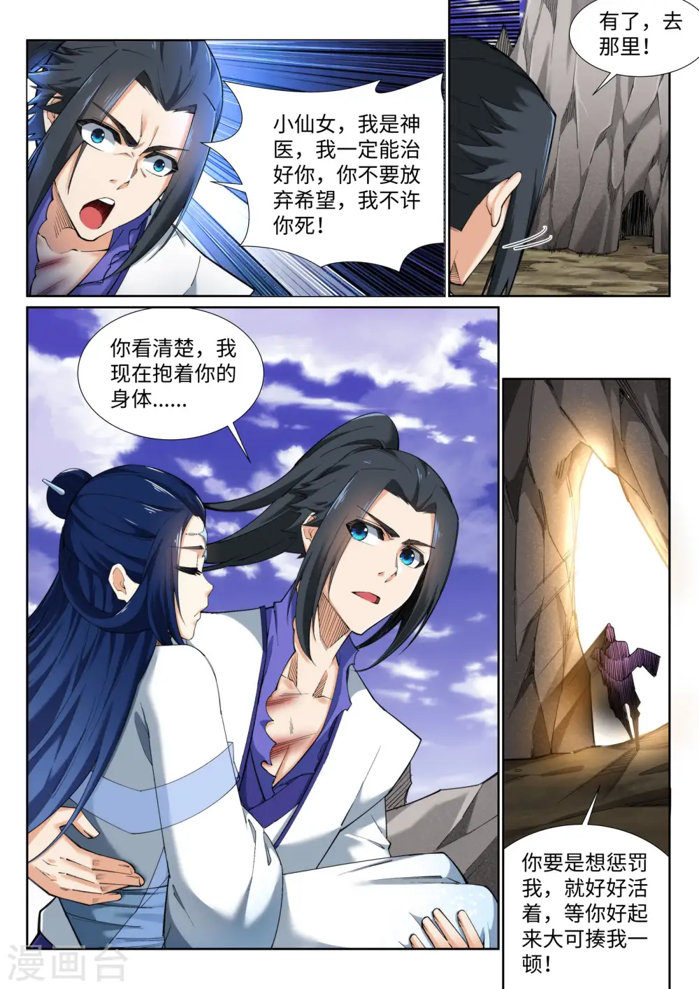 逆天邪神漫画,第126话 太古苍龙1图