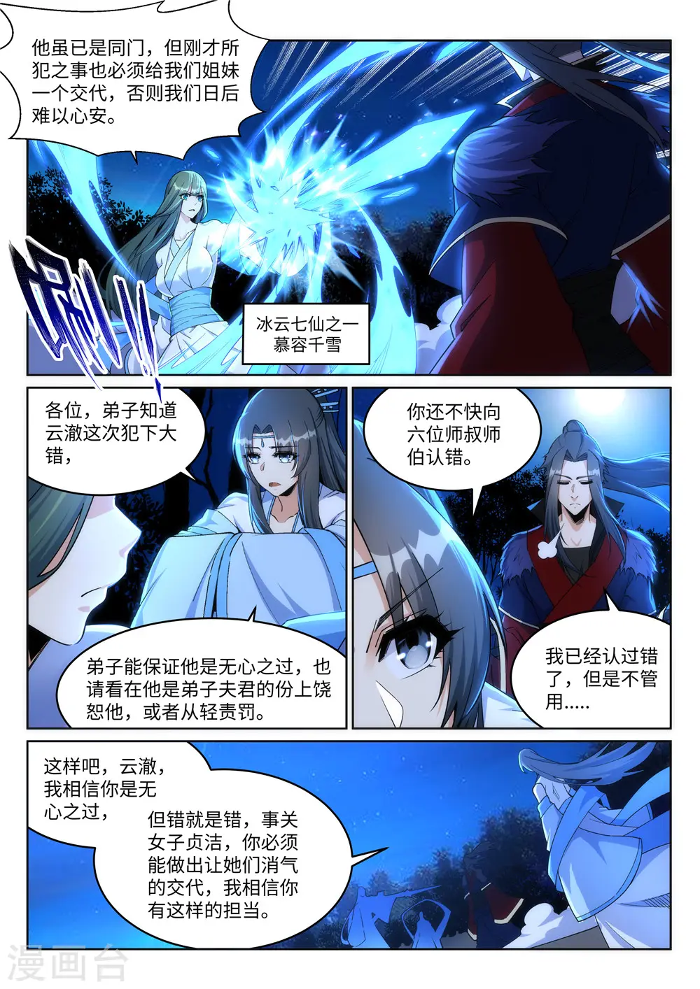 逆天邪神漫画,第212话 冰宫决意1图