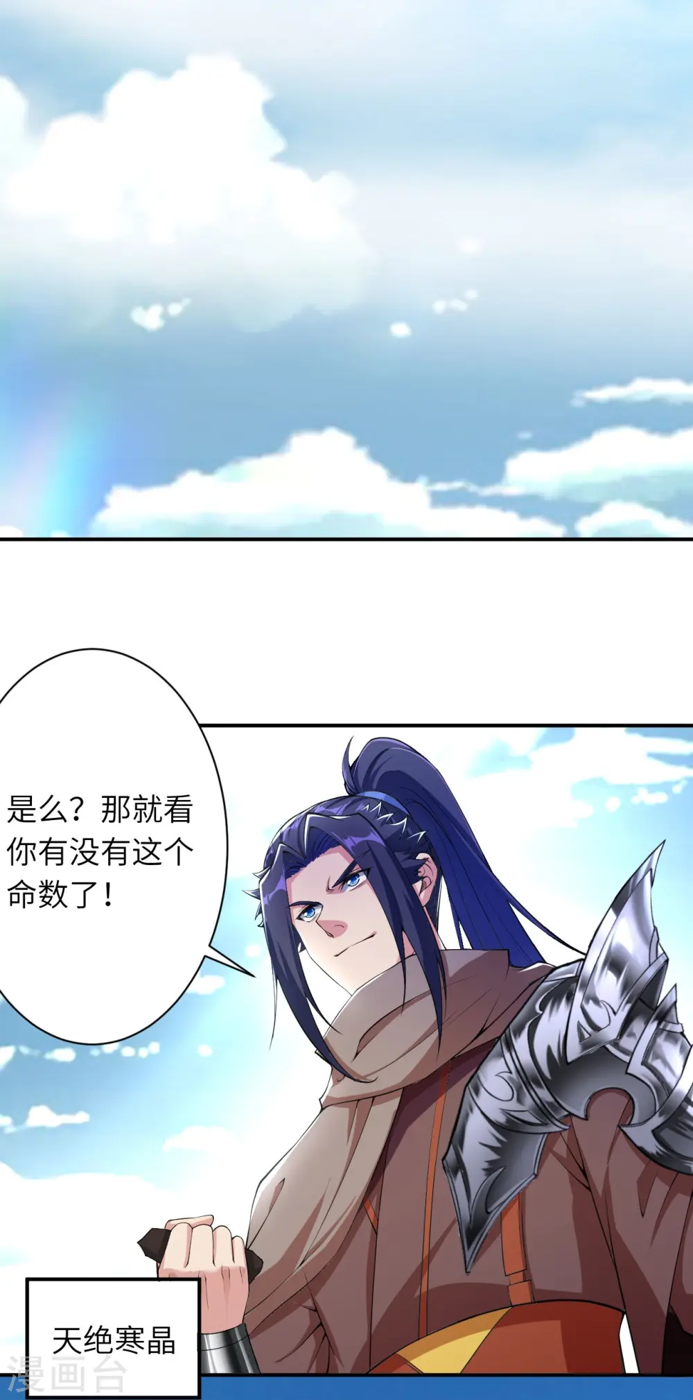 逆天邪神漫画,第392话 玄火之威1图