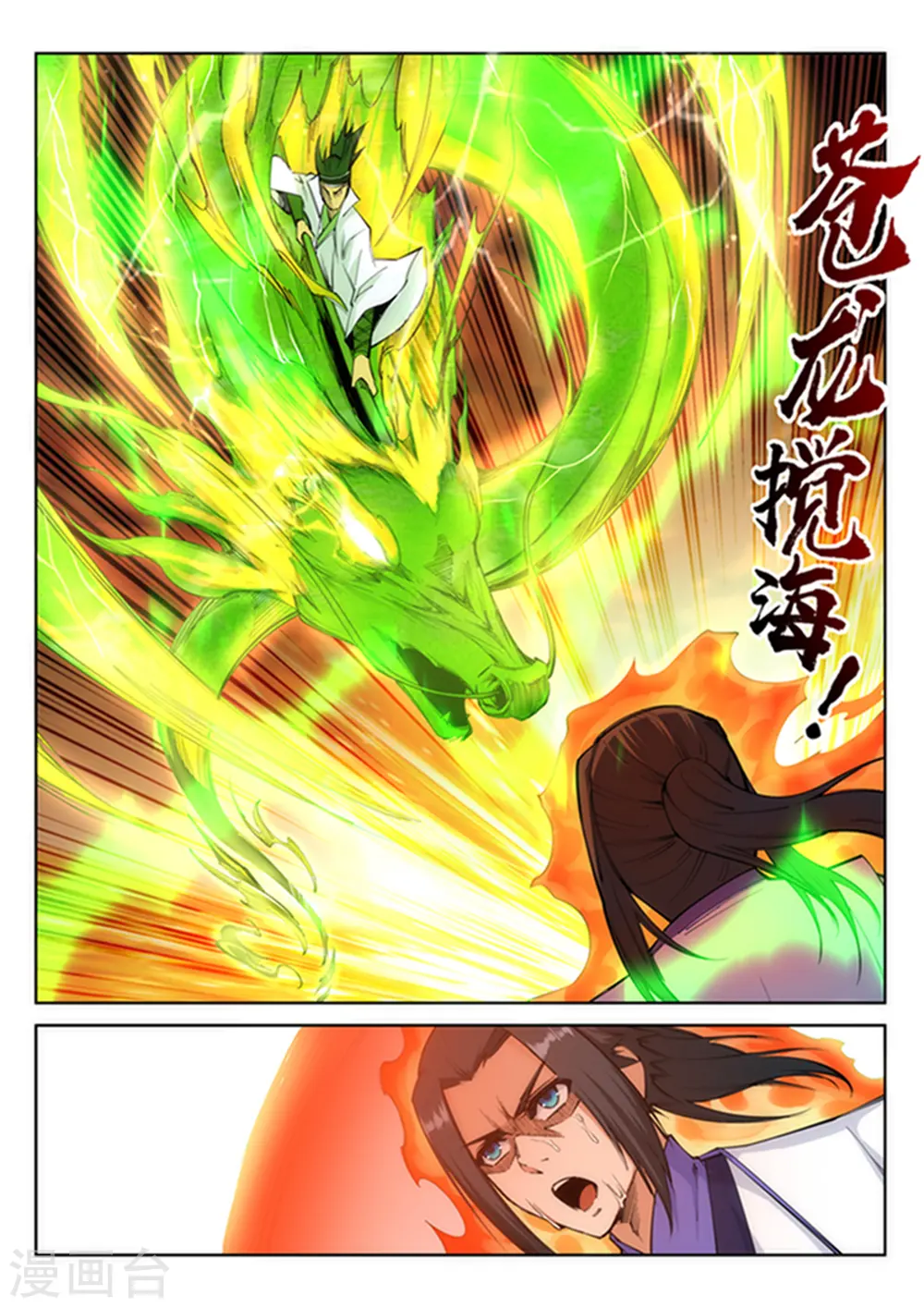 逆天邪神漫画,第116话 万众瞩目1图