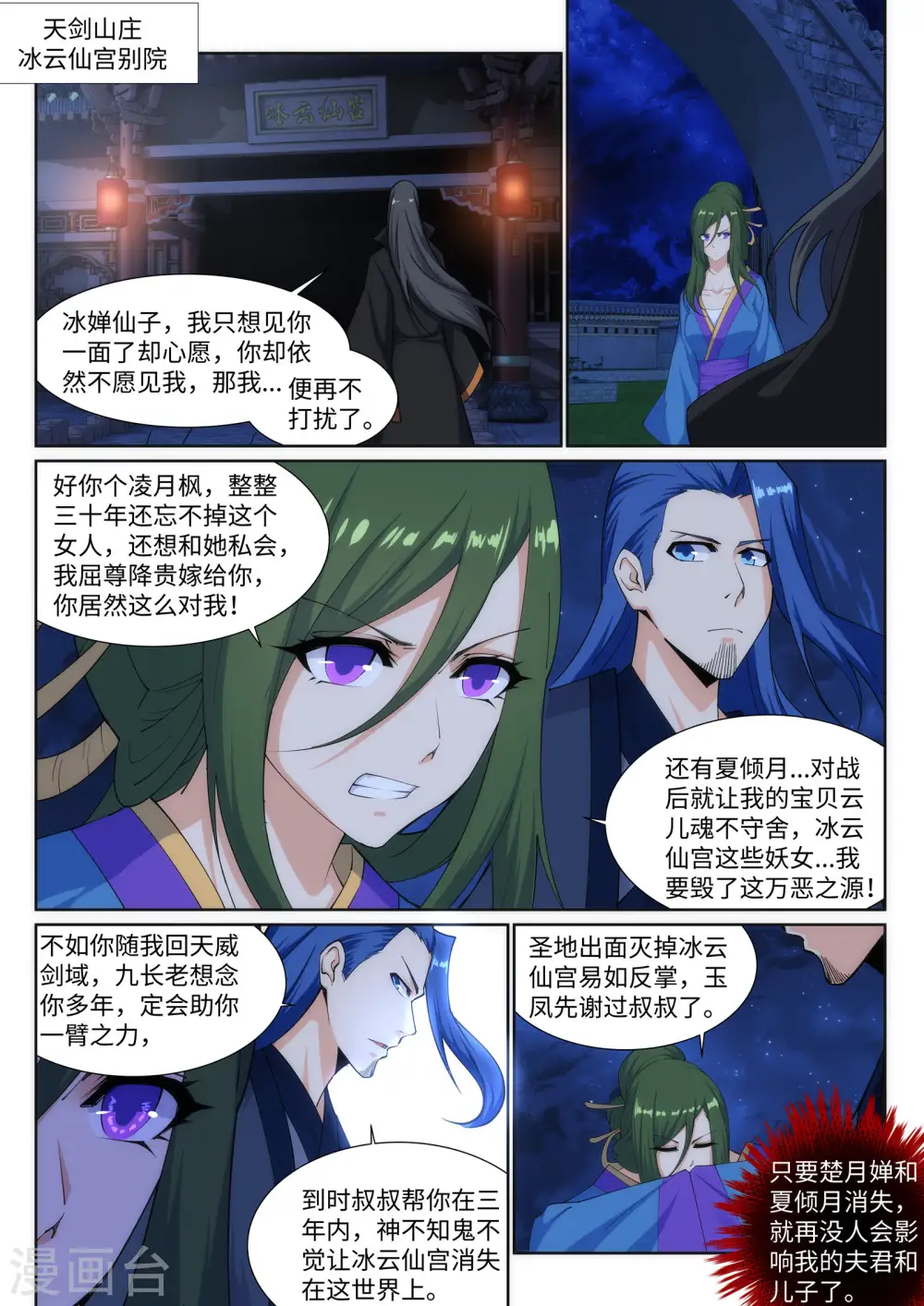 逆天邪神漫画,第150话 天池前夜2图