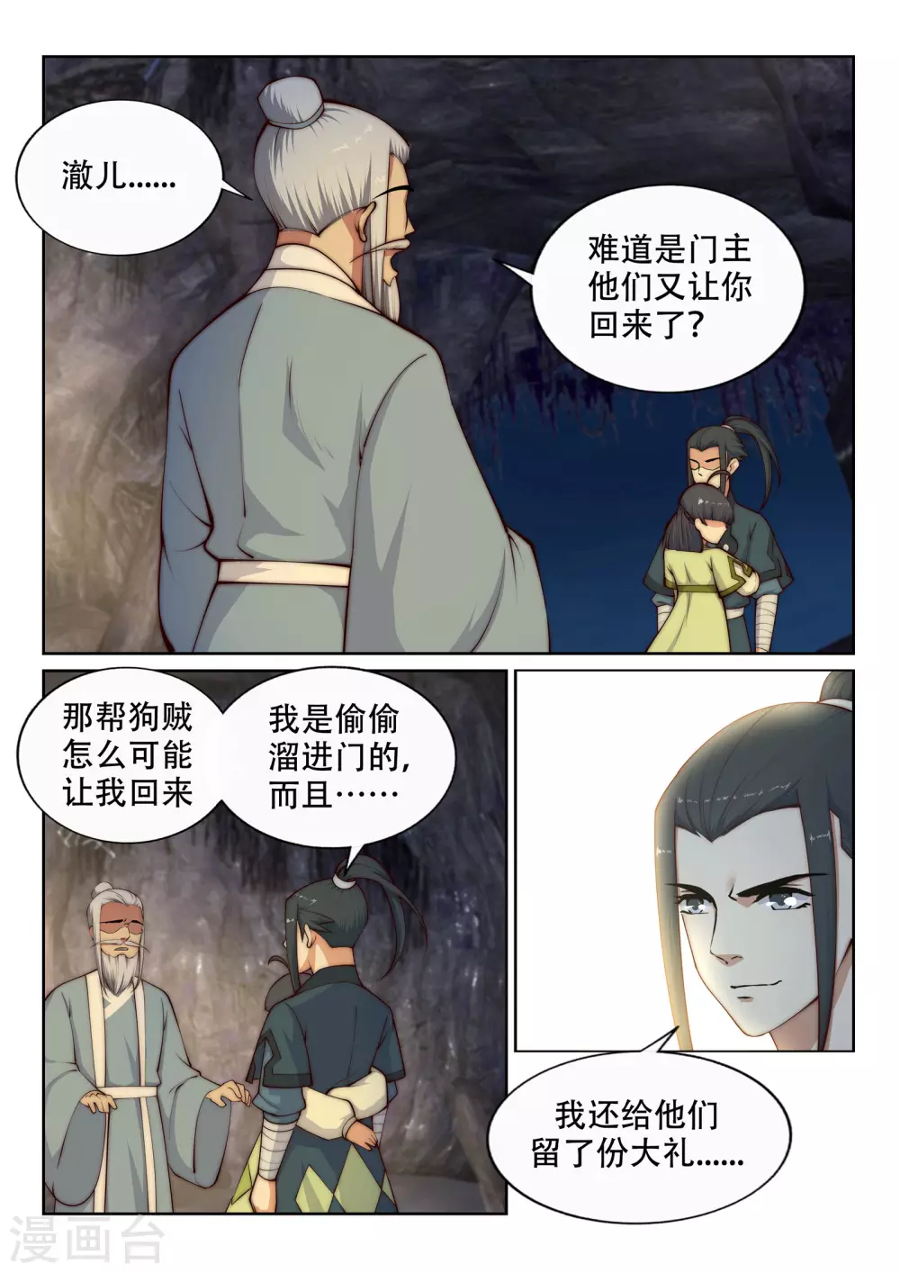 逆天邪神漫画,第26话 饮血祭恨31图