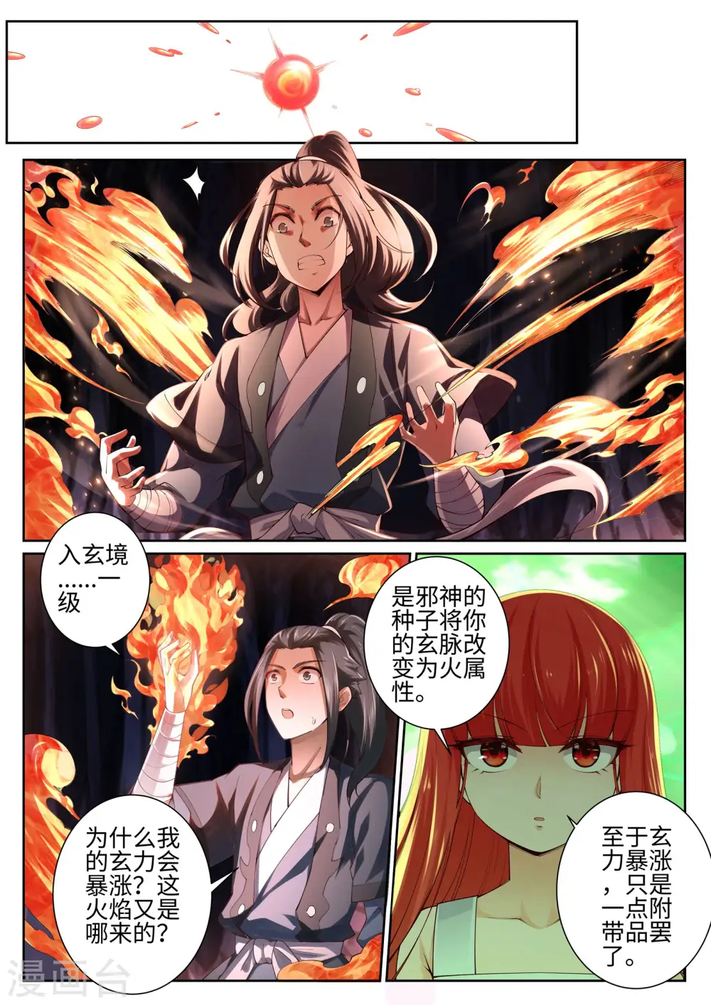 逆天邪神漫画,第48话 邪神之力1图