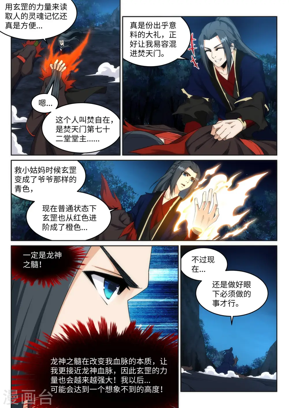 逆天邪神漫画,第192话 潜入囚龙狱1图