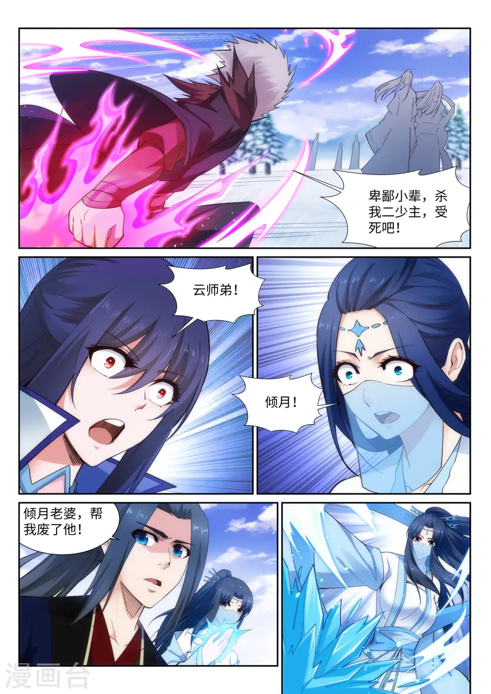 逆天邪神漫画,第159话 乍现的真相2图