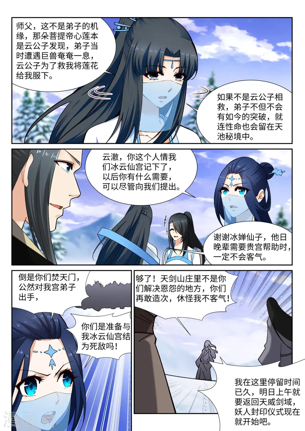 逆天邪神漫画,第159话 乍现的真相2图