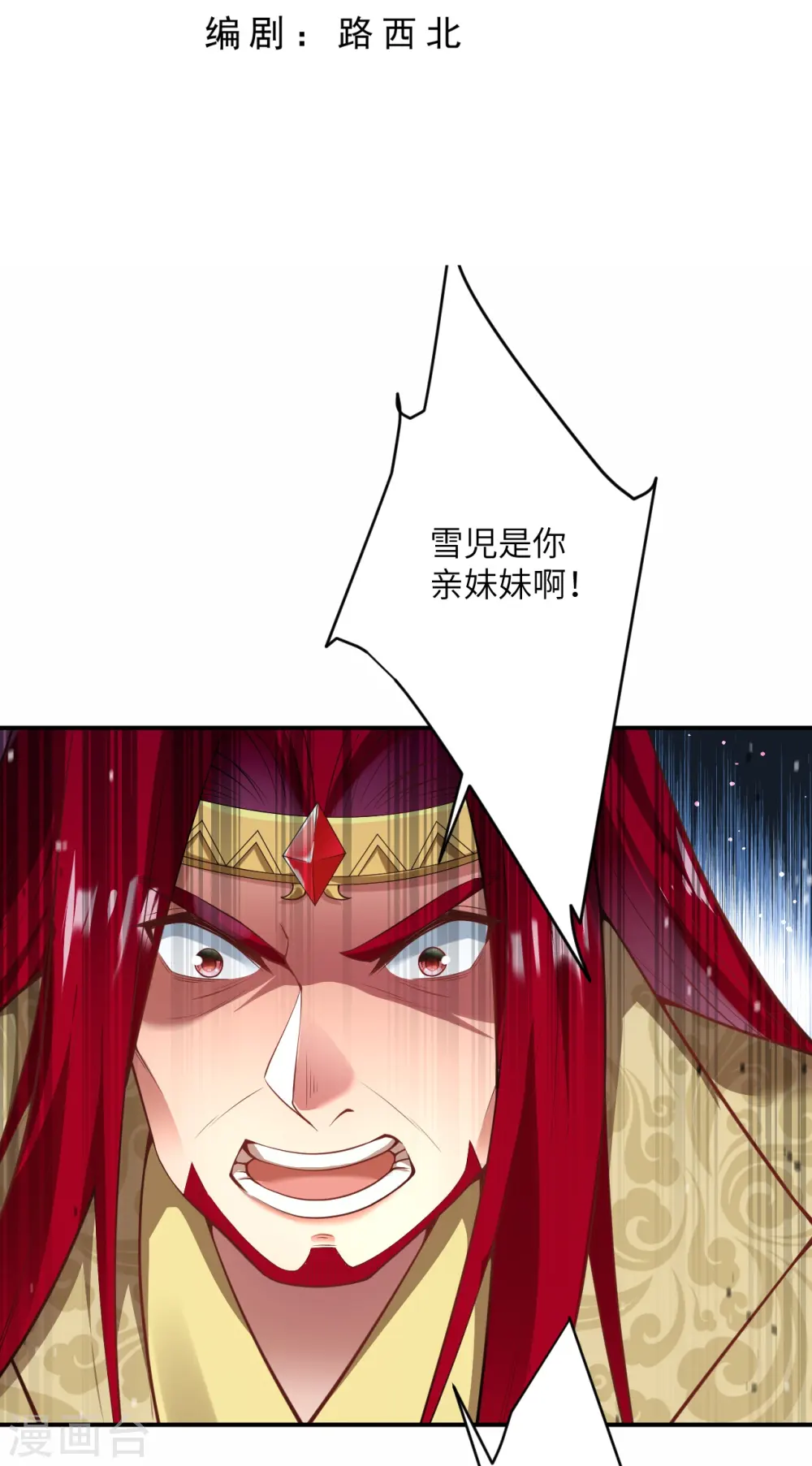 逆天邪神漫画,第495话 君玄之间的差距1图