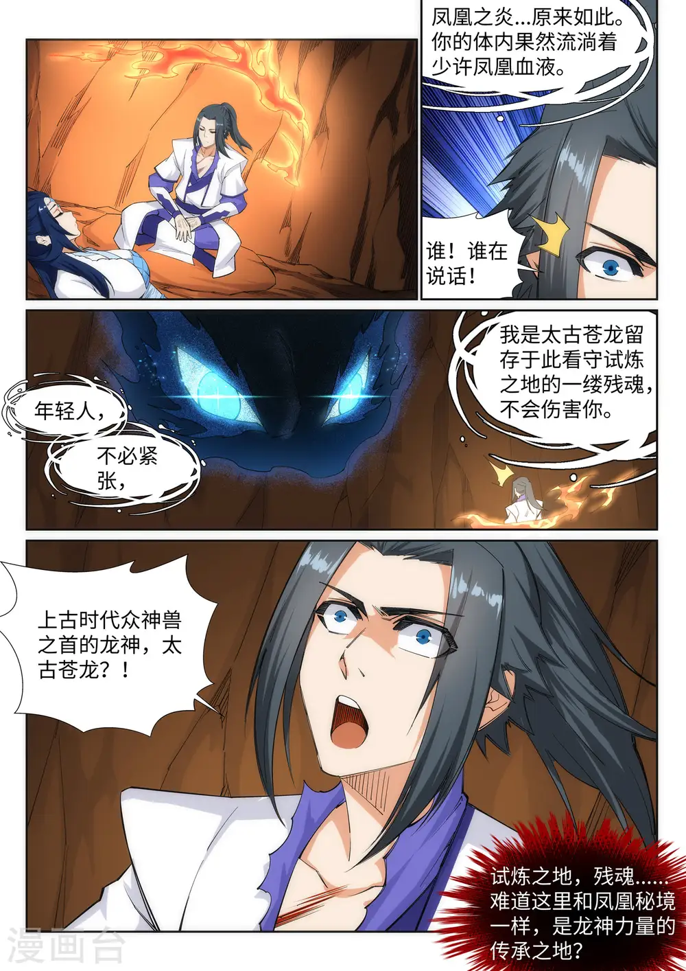 逆天邪神漫画,第126话 太古苍龙2图