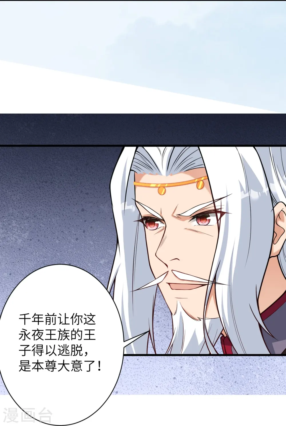 逆天邪神漫画,第499话 中计1图