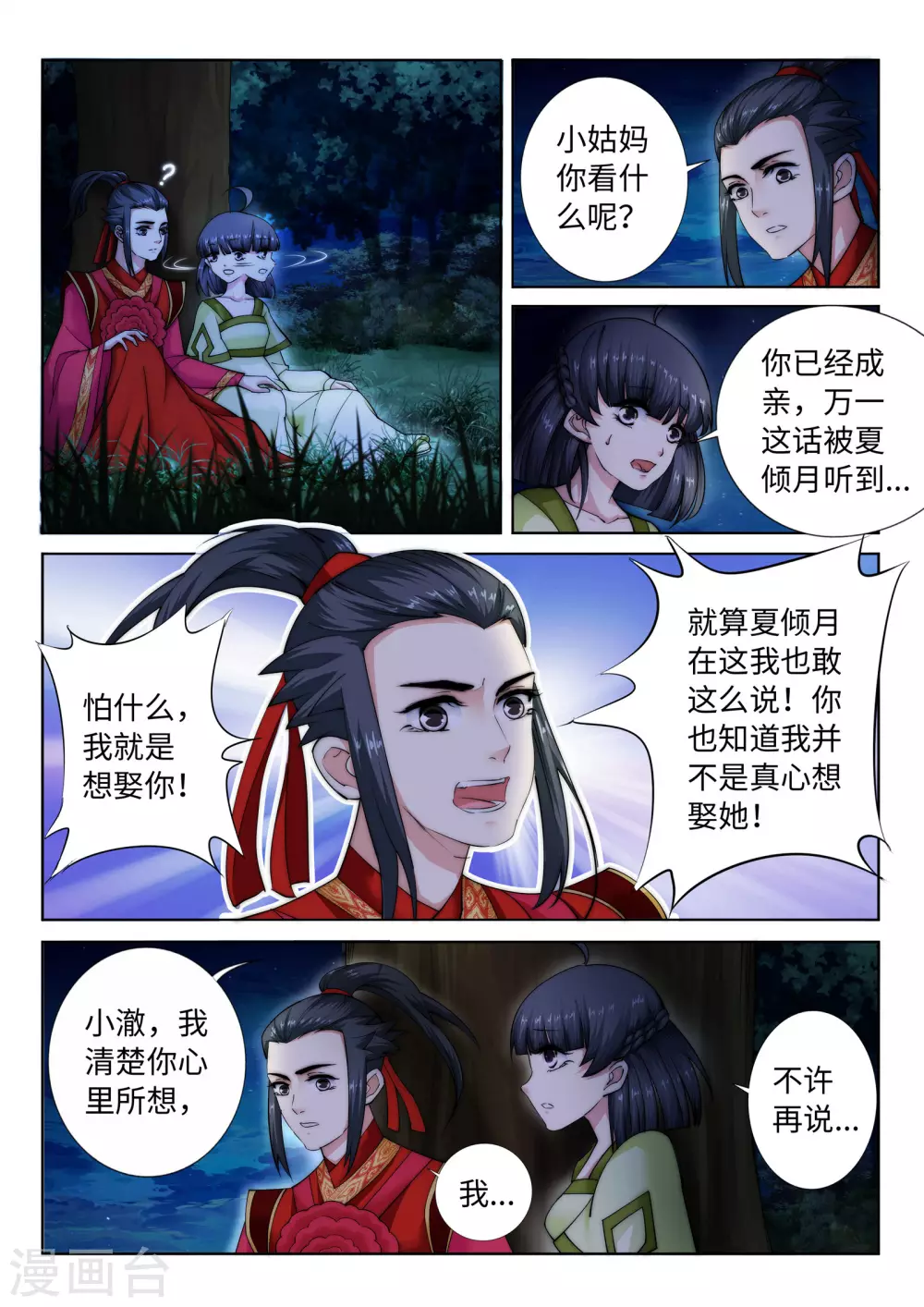 逆天邪神漫画,第8话 如果你不是我小姑妈1图