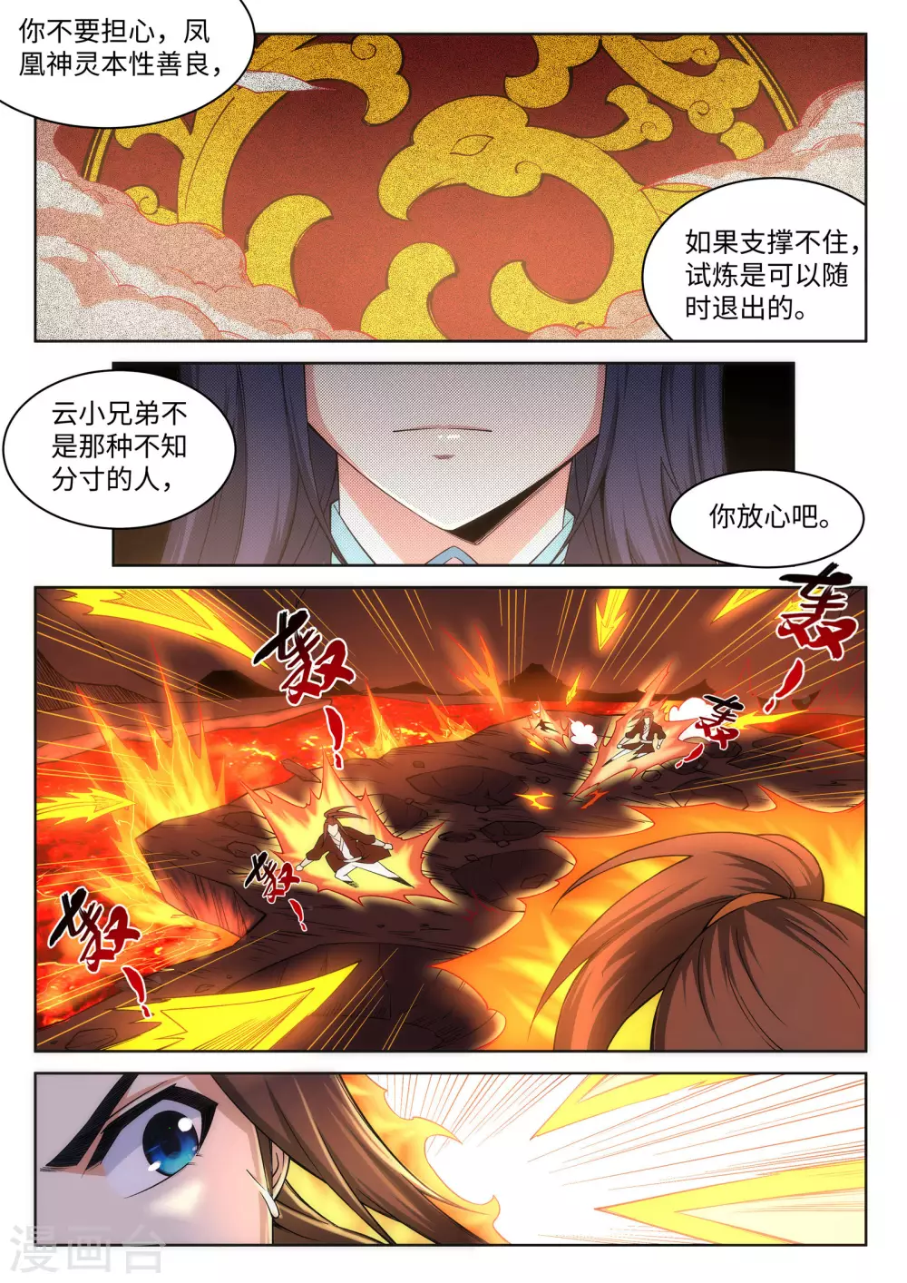 逆天邪神漫画,第97话 凤凰颂世典残卷42图