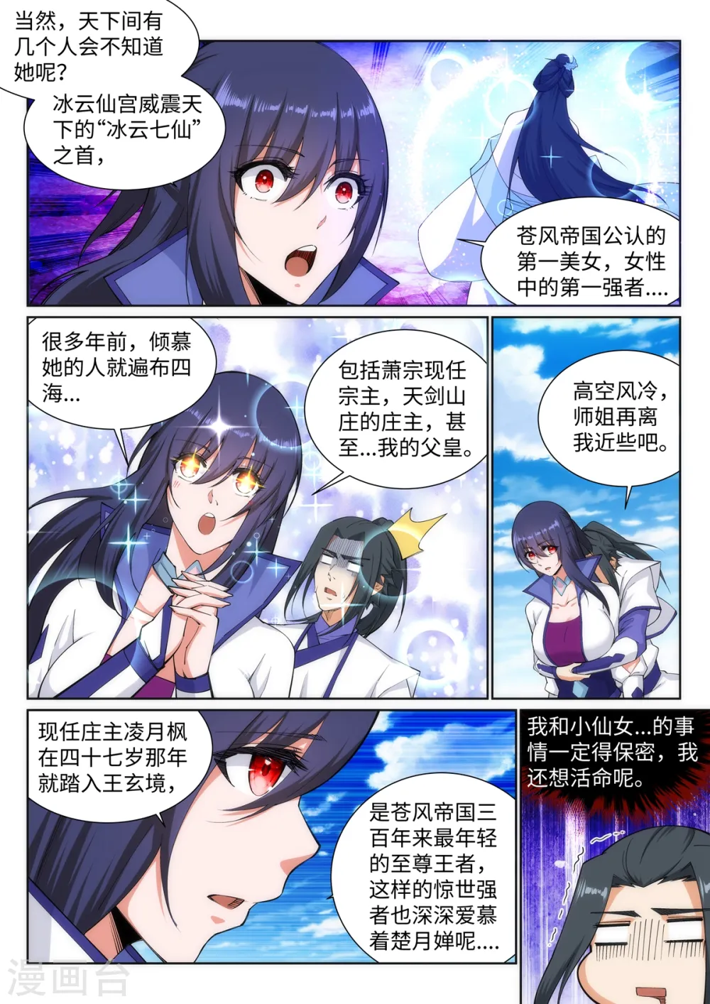 逆天邪神小说txt下载漫画,第132话 天剑山脉2图
