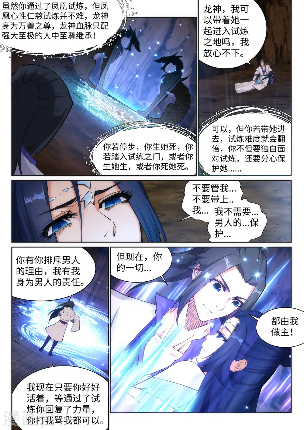 逆天邪神漫画,第126话 太古苍龙2图