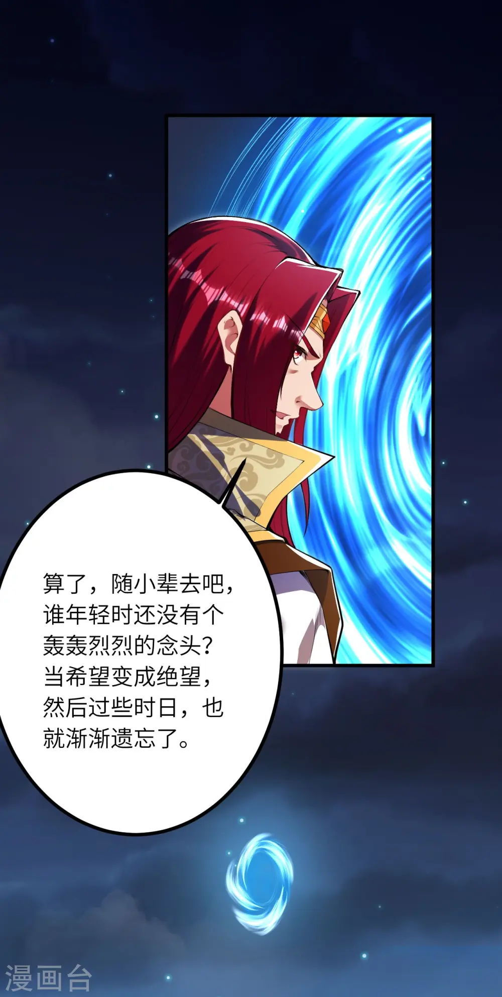 逆天邪神漫画,第446话 冰炎破之2图