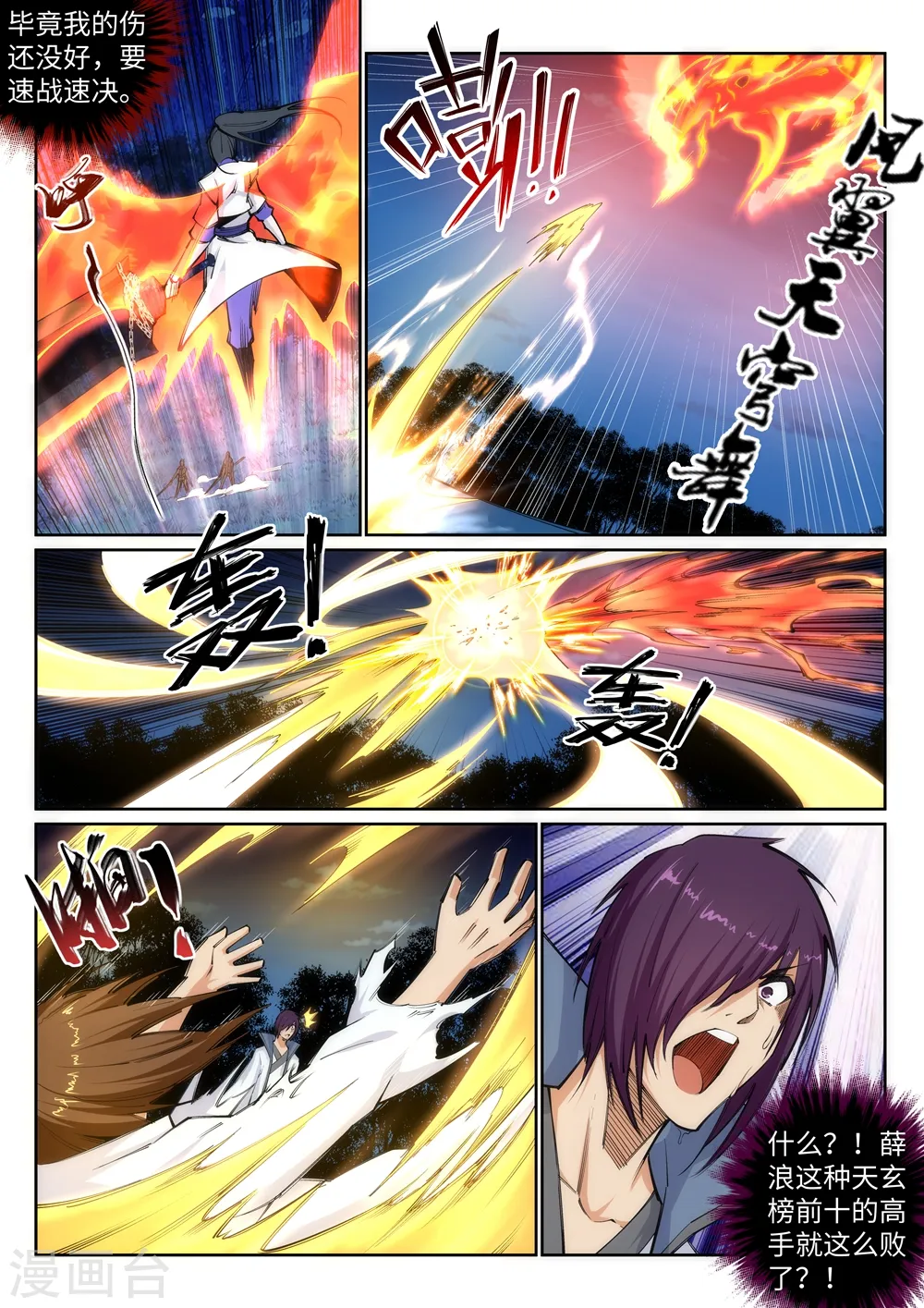逆天邪神漫画,第122话 反杀2图