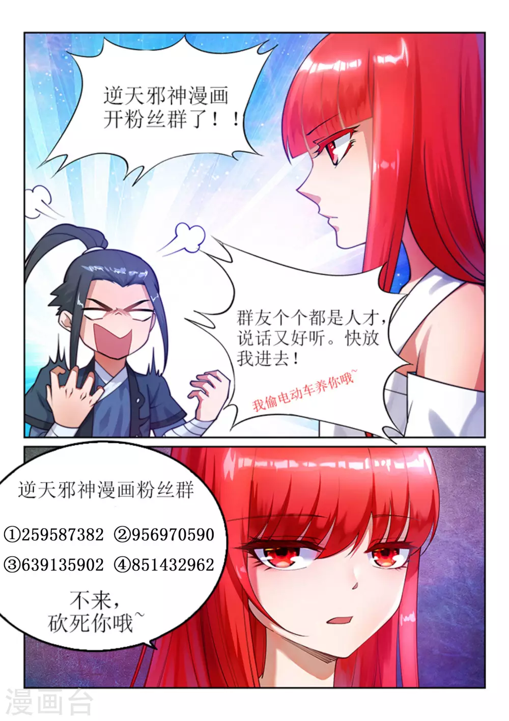 逆天邪神漫画,第98话 凤凰颂世典残卷52图