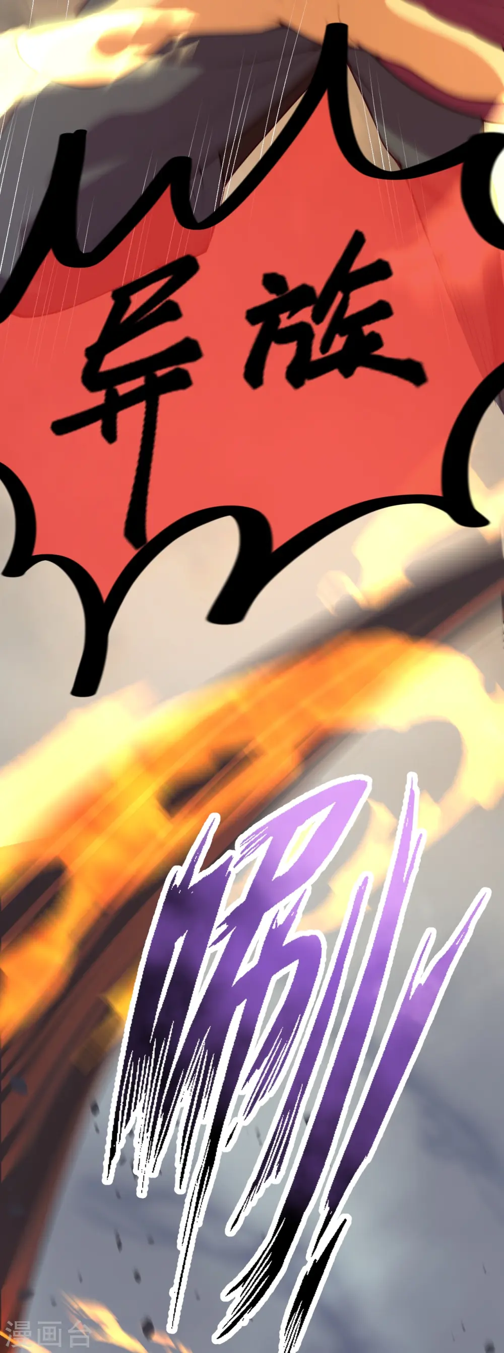 逆天邪神小说txt下载漫画,第512话 异族禁行2图