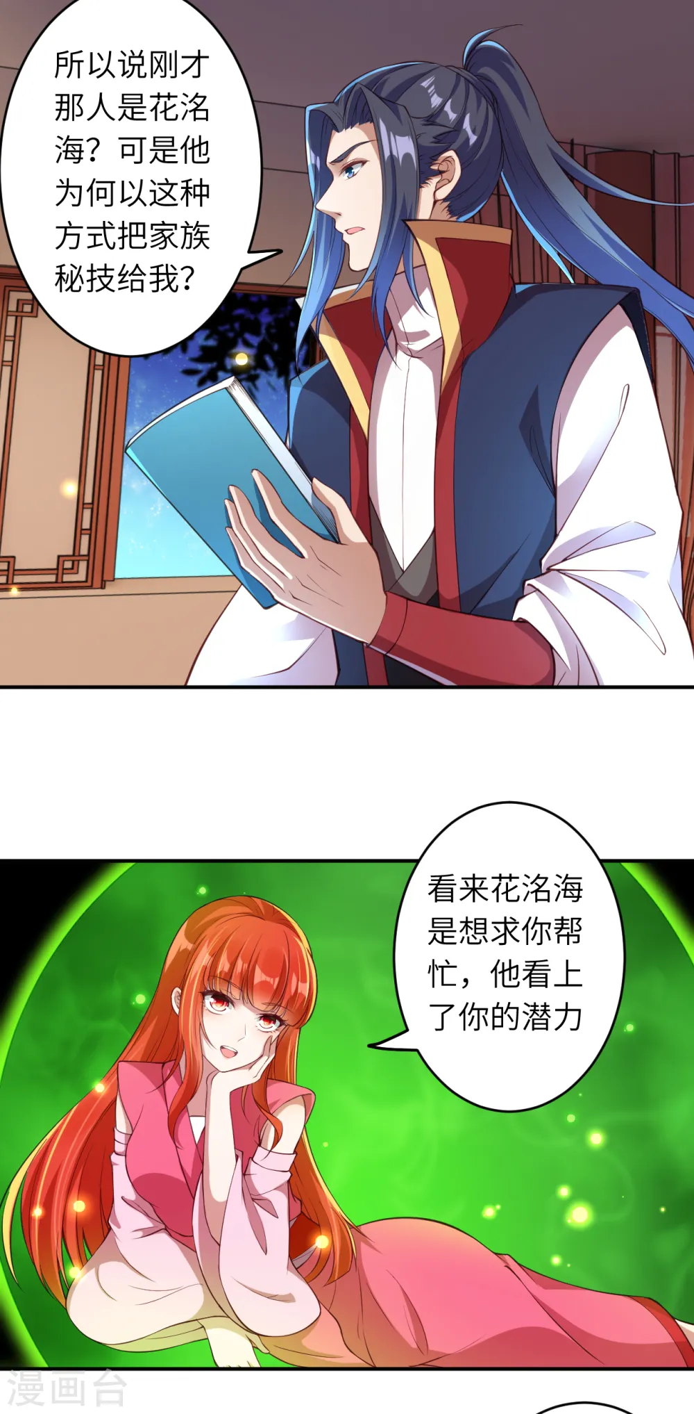 逆天邪神漫画,第259话 天玄第一身法玄技2图