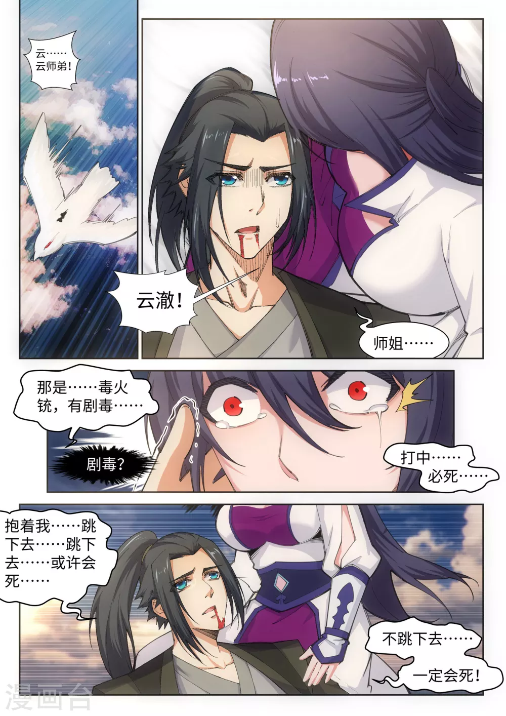 逆天邪神漫画,第88话 生死博弈22图