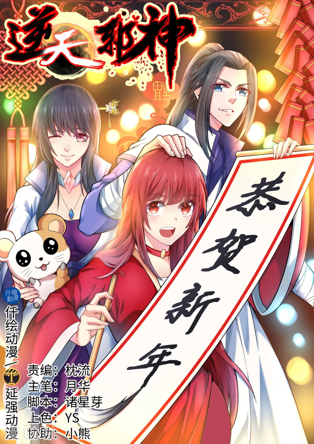 逆天邪神漫画,第150话 天池前夜1图