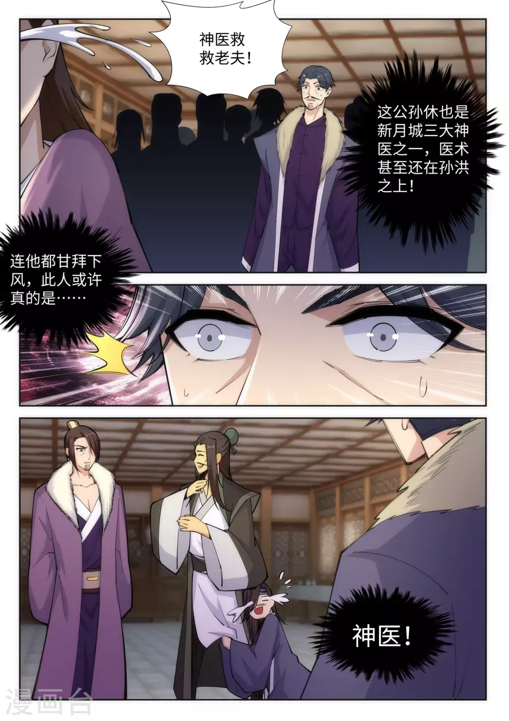 逆天邪神漫画,第78话 邪心圣手2图